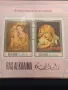 Пощенски блок марки INTERNATIONAL MUSEUM CAMPAIGN редки за КОЛЕКЦИОНЕРИ 46376, снимка 4
