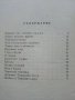 Тошко Африкански - Ангел Каралийчев - 1978г. , снимка 5