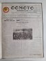 Вестник „Oomoto Internacia“ от № 1/1926 г. до № 60/1931 г. 268 страници, снимка 10