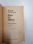 Юрий Королков - Кио ку мицу , снимка 4
