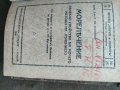 Продавам стара книга "Ленин и пролетариатът. Н. Моралиев . 1925 ...Морелечение   П. Стоянов., снимка 5