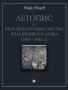 Летопис на българското масонство и на Великата ложа 1807 - 2022 г., снимка 1 - Други - 42279557