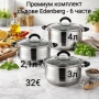 Премиум комплект съдове Edenberg - 6 части, снимка 1
