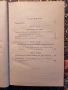 Материали за български ботаничен речник. 1939., снимка 5