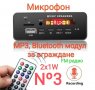 MP3, USB, AUX, Bluetooth модул за вграждане, за стари уредби, касетофони, тонколони, снимка 4