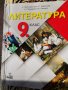 Учебници за 9 клас , снимка 1