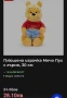 Плюшена играчка Мечо пух , снимка 5