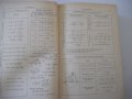 Книга"Справочник конструктора точного приб...-Ф.Литвин"-944с, снимка 4