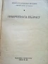 Пубертетна възраст - Братан Братанов - 1979г., снимка 2