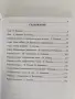 Тестове върху топографска анатомия на труп с клинични случаи, снимка 7