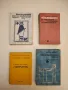 Четиризначни математически таблици и формули - Димо Серафимов, Никола Николов, Георги Коларов, снимка 6