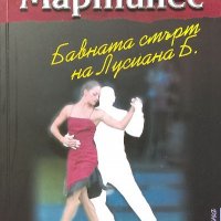 Бавната смърт на Лусиана Б. - Гийермо Мартинес, снимка 1 - Художествена литература - 39528984