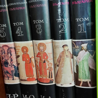 Книги Енциклопедия на България 1, 2, 3, 4, 5 том, снимка 1 - Специализирана литература - 44695795