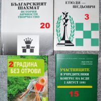 Книги шах,земеделие, енциклопедии, снимка 1 - Енциклопедии, справочници - 35687044