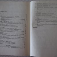 Книга "Проектиране на машиностр.заводи-М.Лесидренски"-240стр, снимка 9 - Специализирана литература - 39975786