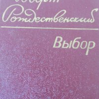 Поезия и проза на руски език., снимка 5 - Художествена литература - 35961297