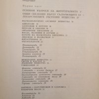 1969г. книга-Фитотерапия, Йорданов, Николов, снимка 7 - Специализирана литература - 35673164