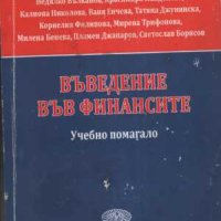 Продавам 6 учебника по икономика, снимка 6 - Учебници, учебни тетрадки - 44242665