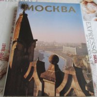 Продавам Люксозен Албум на град МОСКВА, снимка 1 - Други ценни предмети - 34749620