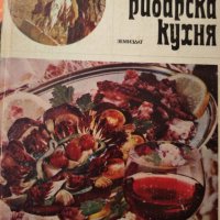 "Ловно-рибарска кухня, снимка 1 - Други - 41145796