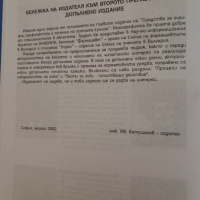 Средства за Хигиена, Профилактика и Лечение на устната кухина- 2002 год., снимка 9 - Специализирана литература - 43945779