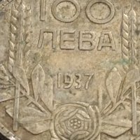 Сребърна монета 100 лева 1937г. ЦАРСТВО БЪЛГАРИЯ БОРИС ТРЕТИ за КОЛЕКЦИЯ 14941, снимка 4 - Нумизматика и бонистика - 41469232