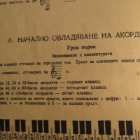 Аз уча акордеон Школа Самоучител, учебник за акордеон  12-120 баса Георги Наумов , снимка 4 - Акордеони - 35662502