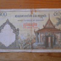банкноти - Камбоджа, снимка 6 - Нумизматика и бонистика - 44761948