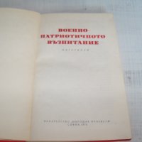 "Военно-патриотичното възпитание - материали" издание 1970г., снимка 2 - Други - 33781018