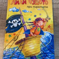 Лили чудото при пиратите, снимка 1 - Детски книжки - 41344730
