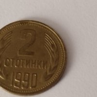 2 стотинки 1990, снимка 1 - Нумизматика и бонистика - 44416032