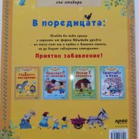 Детски книжки със стикери, снимка 14 - Детски книжки - 35967209