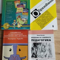 Учебници по педагогика и логопедия, снимка 1 - Учебници, учебни тетрадки - 41585649