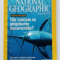 Списания National Geographic - България, снимка 14 - Списания и комикси - 43643108