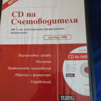 ДВД дискове помагала за счетоводителя, снимка 3 - CD дискове - 44774867