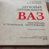 Руска книга за ВАЗ, снимка 7 - Специализирана литература - 42673646