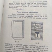 Продавам книга " Какво трябва да подаряват децата ". Е. Голдбаум
, снимка 4 - Детски книжки - 44921148