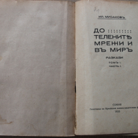 Стари книги - Ноколай Райнов , Пенчо Славейков , Ил.Мусаков , снимка 3 - Художествена литература - 44838116