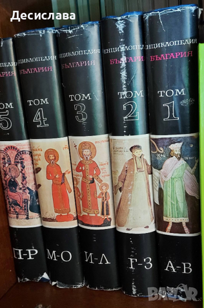 Книги Енциклопедия на България 1, 2, 3, 4, 5 том, снимка 1