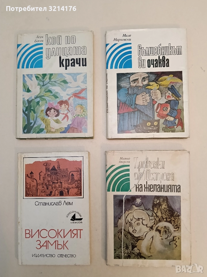 Вълшебникът ви очаква - Миле Марковски (1976), снимка 1