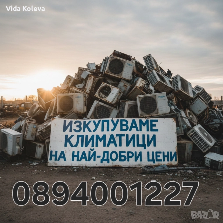 Изкупувам  климатици, снимка 1