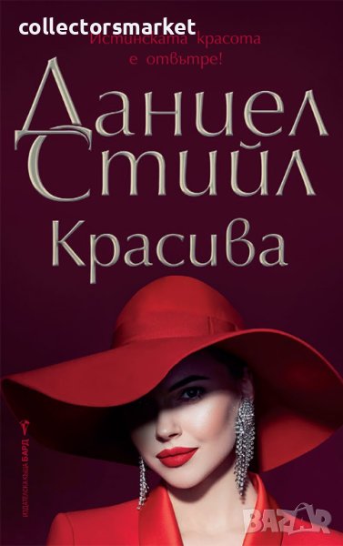 Красива, снимка 1