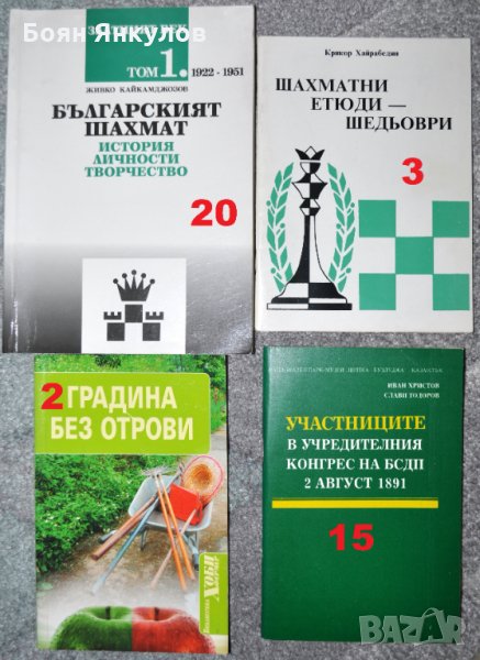 Книги шах,земеделие, енциклопедии, снимка 1