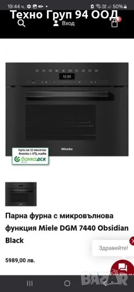 Микровълнова фурна за вграждане Миеле DGM7440 с опция пара, снимка 1