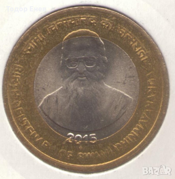India-10 Rupees-2015♦-KM# 434-Swami Chinmayananda, снимка 1