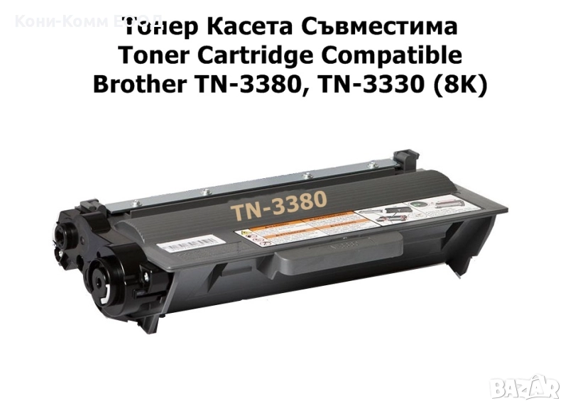 Brother TN-3380 TN-3330 Тонер касета 8000 стр. 15.00лв, снимка 1