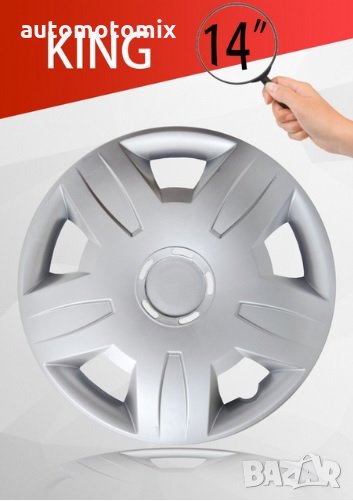 ТАСОВЕ ЗА ДЖАНТИ 14" KING - КОМПЛЕКТ 4БР., снимка 1
