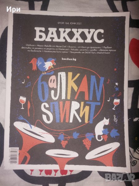 Бакхус, снимка 1