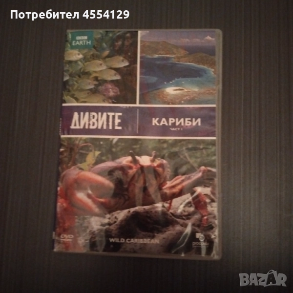 BBC Earth: Дивите Кариби - част 1 (DVD), снимка 1