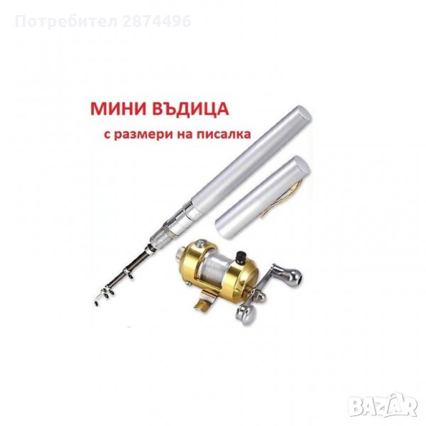 0853 Мини джобна телескопична въдица с макара , снимка 1